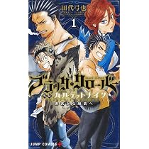 ブラッククローバー外伝 カルテットナイツ 1 (ジャンプコミックス