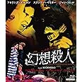 プレミアムプライス版 ルチオ・フルチ 幻想殺人 blu-ray《数量限定版》
