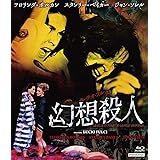 プレミアムプライス版 ルチオ・フルチ 幻想殺人 blu-ray《数量限定版》