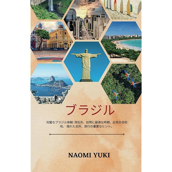 貴重【現地調達版】ブラジル旅の本「Brasil Terra Virgem」 貴重【現地調達版】ブラジル旅の本「Brasil Terra Virgem」 本