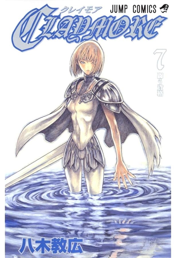 CLAYMORE 5 (ジャンプコミックス) | 八木 教広 |本 | 通販 | Amazon