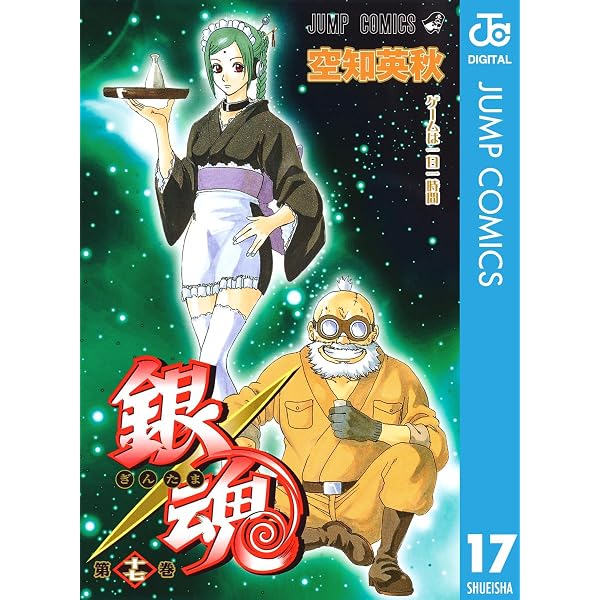 Amazon.co.jp: 銀魂 モノクロ版 15 (ジャンプコミックスDIGITAL) 電子