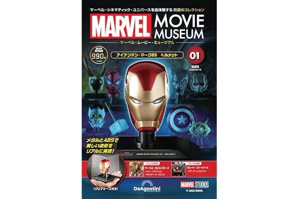 マーベル・ムービー・ミュージアム 創刊号(アイアンマン・マーク85 ヘルメット アベンジャーズ/エンドゲーム（2019）) [分冊百科] (モデル付)