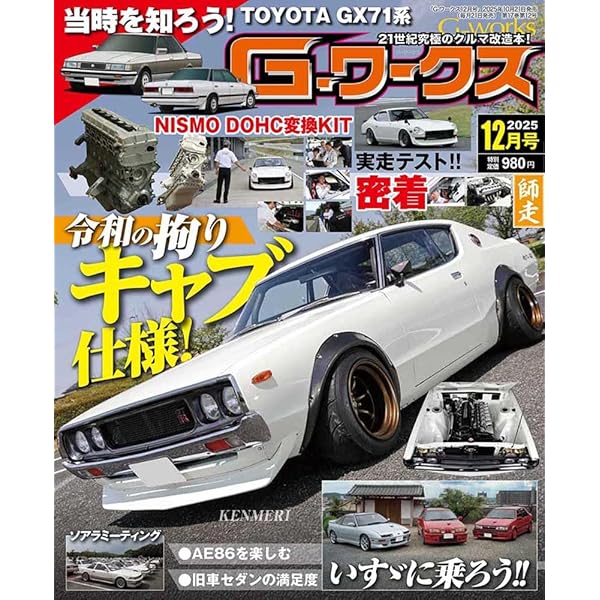 Amazon.co.jp: 昭和の旧車 絶版プラモコレクション : モデルカーズ編集
