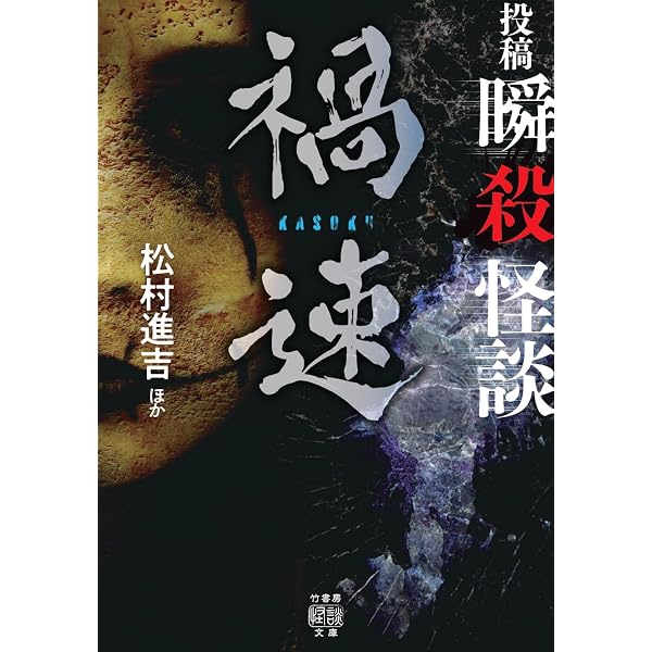 Amazon.co.jp: 愛知怪談 (竹書房怪談文庫 HO 716) : 島田尚幸, 赤井