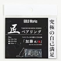Amazon.co.jp: 【GOLD Works/ゴールドワークス】匠ベアリング Amazon.co.jp: 【GOLD Works/ゴールドワークス】匠ベアリング