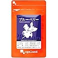 オーガランド (ogaland) ブルーベリー (90粒 / 約1ヶ月分) サプリメント 錠剤タイプ (アントシアニン/ポリフェノール) ビタミン 美容サポート