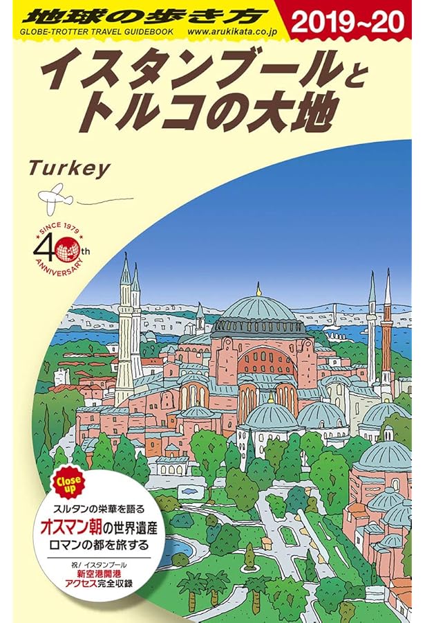 旅の指さし会話帳18 トルコ(トルコ語)[第二版] (旅の指さし会話帳