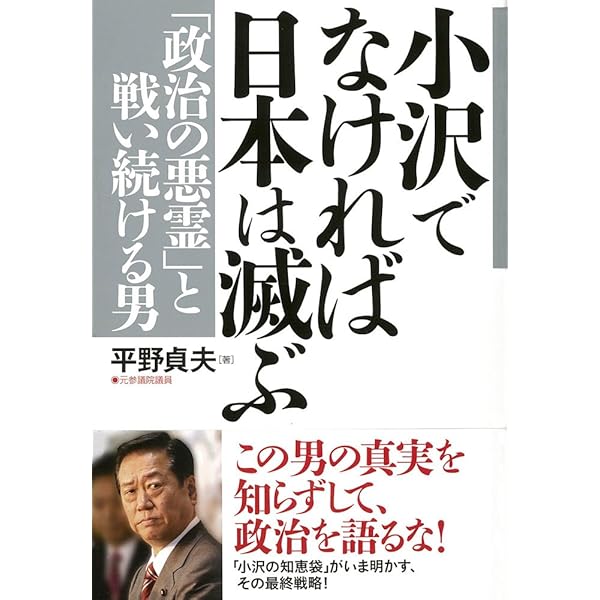 【中古】 日本人と憲法と自由党/プレジデント社/平野貞夫 中古】 日本人と憲法と自由党/プレジデント社/平野貞夫 中古
