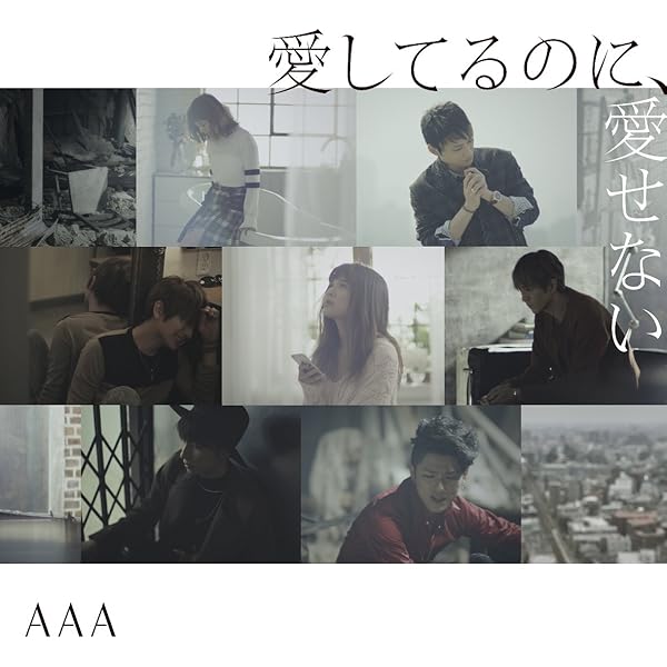 AAA さよならの前にマグネット 與 DISCOGRAPHY | AAA（トリプル・エー）OFFICIAL WEBSITE