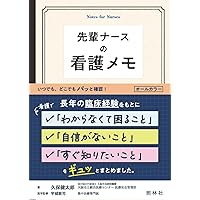Amazon.co.jp: 洞察力で見抜く急変予兆 (出直し看護塾POCKET