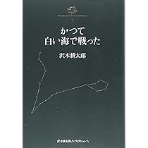 沢木耕太郎ノンフィクションI 激しく倒れよ | 沢木 耕太郎 |本 | 通販