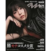 anan(アンアン)2023/03/01号 No.2337増刊　スペシャルエディション[発表！2023年春　ananモテコスメ大賞／浜辺美波]