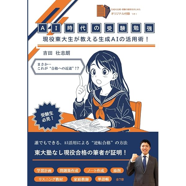 暗記も根性もいらない AI時代の新・勉強法 | 藤本幸弘 |本 | 通販 | Amazon