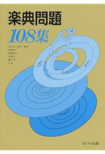 楽典練習115 (4006) | 有馬 礼子, 池辺 晋一郎, 浦田 健次郎, 三枝