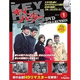 キイハンターDVDコレクション 創刊号(第1話～第3話) [分冊百科] (DVD付)