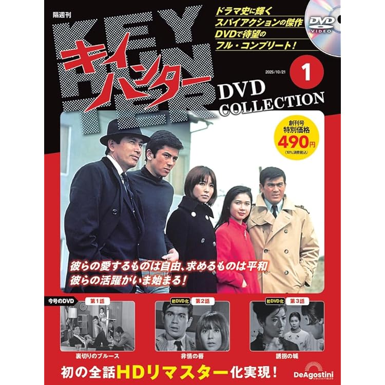 Gメン'75 DVDコレクション 第110号(第328話～第330話) [分冊百科] (DVD