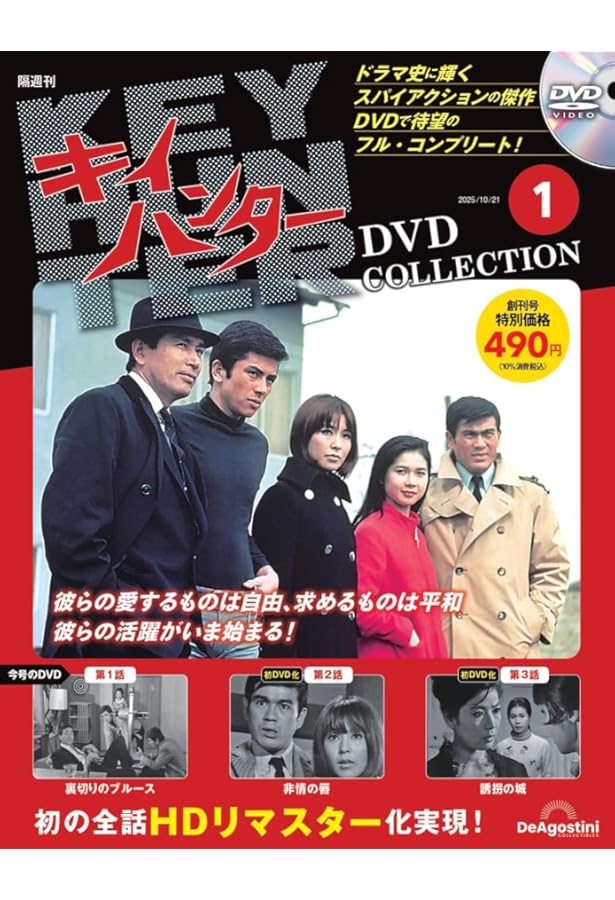 必殺仕事人　DVD 特典　セット 必殺シリーズDVDコレクション 創刊号 | デアゴスティーニ公式