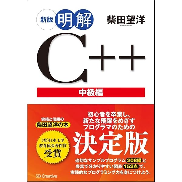 C言語・C++関連本16冊まとめ売り　明解C＋＋入門　他 C言語・C++関連本16冊まとめ売り 明解C＋＋入門 他