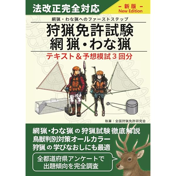 Amazon.co.jp: これから始める人のための 狩猟の教科書 第2版 : 輝之