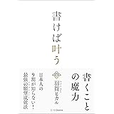 書けば叶う