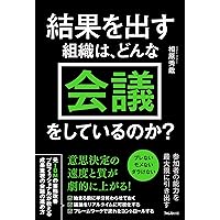 会議の教科書　他 世界で一番やさしい会議の教科書 実践編 | 榊巻 亮 |本 | 通販