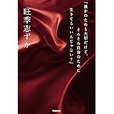 「誰かのためも大切だけど、そろそろ自分のために生きてもいいんじゃない?」