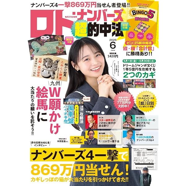 ナンバーズ3と4が「億万長者ボード」だけで簡単に当たる本! | 坂元裕介