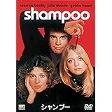 シャンプー [DVD]