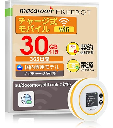 Amazon.co.jp: Macaroon SE ポケットwifi simフリー 国内100GB付き 365