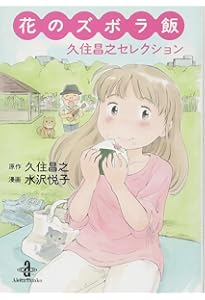 花のズボラ飯 うんま~いレシピ―なぜ、ズボラ料理なのに泣くほどうまい