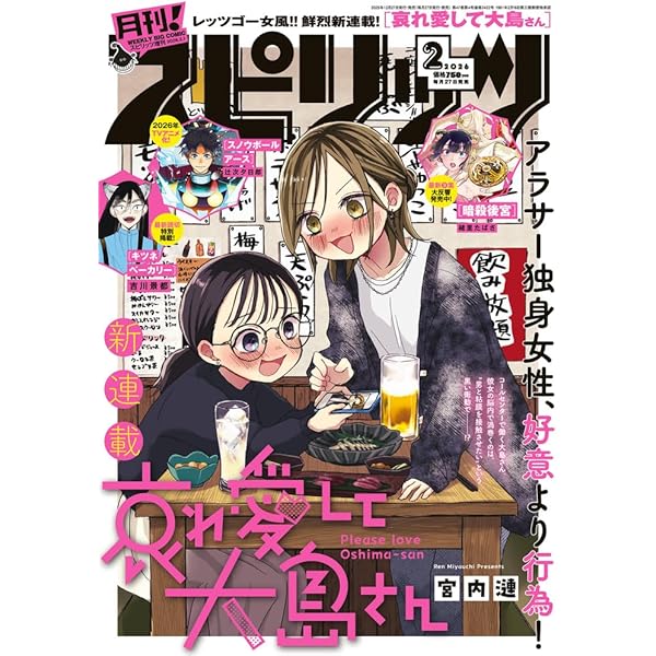 Amazon.co.jp: 月刊!スピリッツ (1月号) : 本