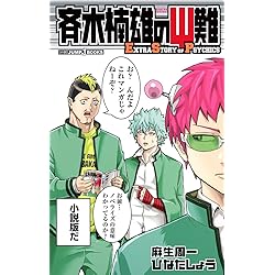 斉木楠雄のΨ難 史上Ψ大のΨ難!？ Amazon.co.jp: 斉木楠雄のΨ難 史上大のΨ難! ? - 3DS : Video Games