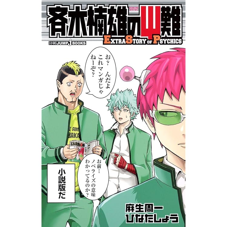 Amazon.co.jp: 斉木楠雄のΨ難 史上大のΨ難! ? - 3DS : Video Games