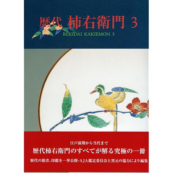 Rちゃん　柿右衛門3客 Rちゃん 柿右衛門3客 Rちゃん 柿右衛門3客 柿右衛門の取扱商品