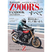 レプタイルズ Fan Vol.1〜5 全5冊 まとめ売り コスミック出版 Amazon.co.jp: Kawasaki Z900RSのすべて (コスミックムック