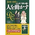 マンガで読み解く 人を動かす