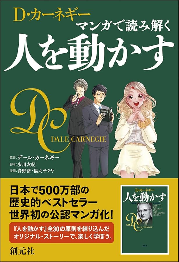 マンガでわかる 新訳 道は開ける | D・カーネギー, 田内 志文, 浅野