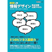 情報デザイン: 分かりやすさの設計 | 情報デザインアソシエイツ