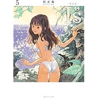 Is ＜アイズ＞ 文庫版 コミック 全9巻完結セット (集英社文庫―コミック版)／桂 正和 I