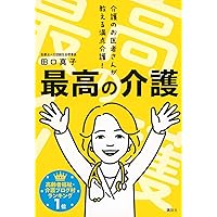 生活支援の場のターミナルケア 介護施設で死ぬということ (介護