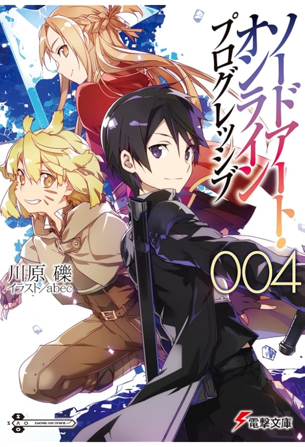 Amazon.co.jp: ソードアート・オンライン プログレッシブ1 (電撃文庫