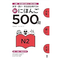 日本語能力試験 総合テキストN2 (日本語能力試験対策教本シリーズ