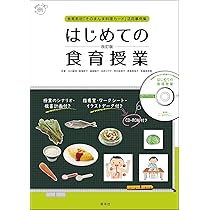 Amazon.co.jp: 入門・食育実践集 : 藤本勇二: 本