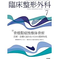 臨床整形外科 2025年 6月号 特集 仙腸関節を科学する | 医学書院
