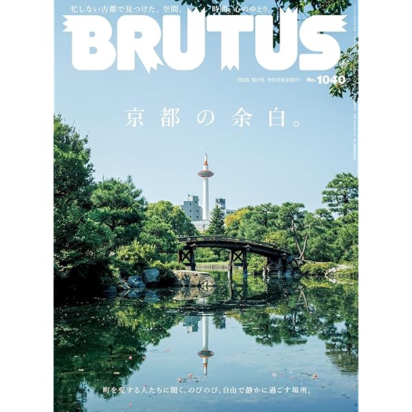 Amazon.co.jp: BRUTUS特別編集 JINS 田中仁を知っていますか