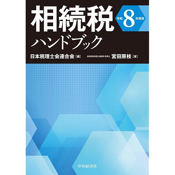 基礎から学ぶ現代税法 第5版 (第5版) | 岸田貞夫・吉村典久・柳裕治
