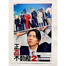 山下智久 正直不動産 BluRay 2枚組 おまけ付き 正直不動産 ブルーレイBOX〈5枚組〉 Amazon.co.jp: 正直不動産