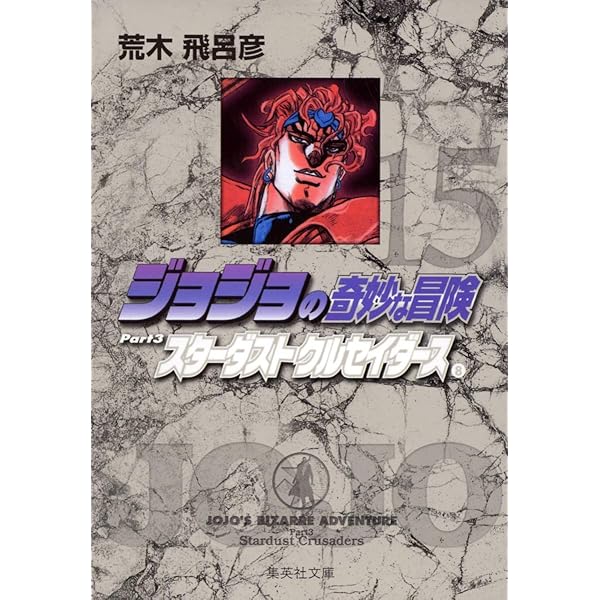 『ジョジョの奇妙な冒険　Part3　スターダストクルセイダース』 高級複製原画 ジョジョPart3スターダストクルセイダーズ 高級複製原画 ディオ DIO