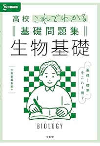 Amazon.co.jp: 高校これでわかる基礎問題集 化学基礎 (シグマベスト
